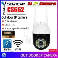 Vstarcam CS662 ใหม่2023 กล้องวงจรปิดไร้สาย Outdoor ความละเอียด 3MP(1296P) กล้องนอกบ้าน ภาพสี มีAI+ คนตรวจจับสัญญาณเตือน By.SHOP-Vstarcam