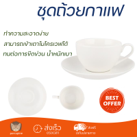 โปรโมชัน แก้วกาแฟ ชุดถ้วยกาแฟ PORCELAIN 250ml KING SNOW ดีไซน์สวยงาม จับถนัดมือ ล้างทำความสะอาดได้ง่าย Coffee Sets จัดส่งทั่วประเทศ