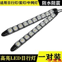 [COD] Car daytime running lights modified guide installation curved net universal highlight waterproof 12V