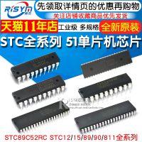 51 single-chip microcomputer STC89C52RC STC12/15/89/90/811 full range DIP40 of integrated circuits