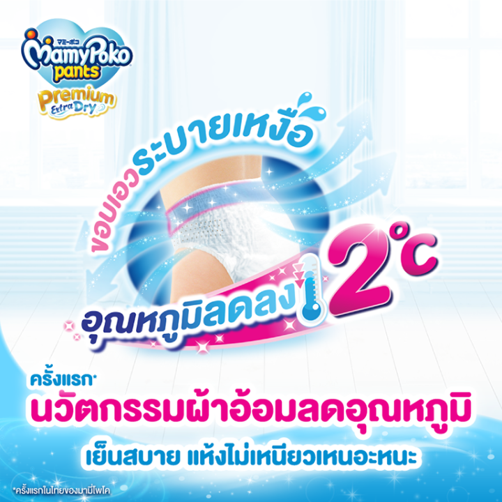 mamypoko-pants-premium-extra-dry-มามี่โพโค-กางเกงผ้าอ้อมเด็ก-พรีเมี่ยม-เอ็กซ์ตร้า-ดราย-ไซส์-m-xxxl-ยกลัง4ห่อ