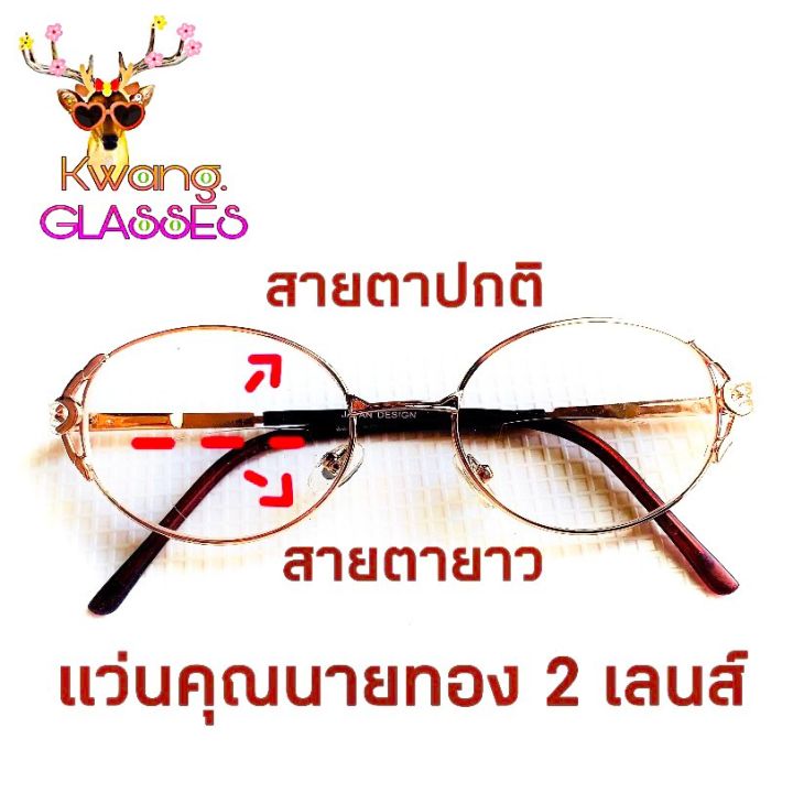 แว่น2เลนส์-แว่นสายตายาว-แว่นคุณนายทอง-มีตั้งแต่เลนส์-100-ถึง-400-กดเลือกเลนส์ได้เลย-งานหรูมาก-กรอบพร้อมเลนส์สายตา-แว่นตา-idt-แว่น-สาวแว่น