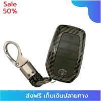 [[มีของแถม]] ซองกุญแจรถยนต์ กรอบรีโมทรถ กรอบรีโมทกุญแจ เคสกุญแจรถยนต์ Toyota Smart-4 เคสเคฟล่ารีโมทกุญแจรถยนต์ Toyota Fortuner 2015-2020 / ส่งฟรีทั่วไทย by onedayvit4289