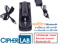 CIPHERLAB 1564A Barcode Scanner Bluetooth 2D ไร้สาย สแกนเนอร์ อ่าน Barcode และ QR Code