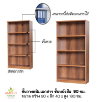 ชั้นหนังสือ ชั้นเอนกประสงค์ วางแฟ้มเอกสารได้ 90 ซม. 4 ชั้น (สินค้าส่งเป็นแพ็ค/ประกอบเอง) ไม้หนาแข็งแรง ผลิตจากโรงงานที่ได้มาตรฐานในไทย