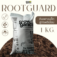 ROOTGUARD - รูทการ์ด ขนาด 2 ลิตร(1 KG.)วัสดุปลูกสำหรับเพาะเมล็ดพืชและเพาะชำต้นไม้ กระตุ้นการงอกของรากพืช เพิ่มอัตรารอดของต้นกล้า