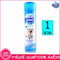 1 ขวด(Bottles) Polar Spray Eucalyptus Oil Plus Activ Polar Silver Nano 280 ml