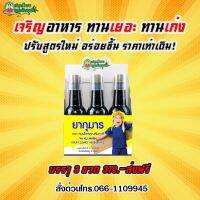 ยากุมาร อาหารเสร็มเด็ก เจริญอาหาร เพิ่มน้ำหนัก ขนาด 300 ml แพ็ค 3 ขวด