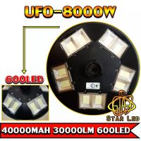 ไฟโซล่าเซลล์ไฟถนน UFO 8000W solar light โคมไฟ หลายทิศทาง โคมไฟถนน ไฟถนน ไฟโซล่าเซลล์ พลังงานแสงอาทิตย์ Solar Street Light แสงขาวและวอร์มไวท์ *ประกัน 1 ปี*