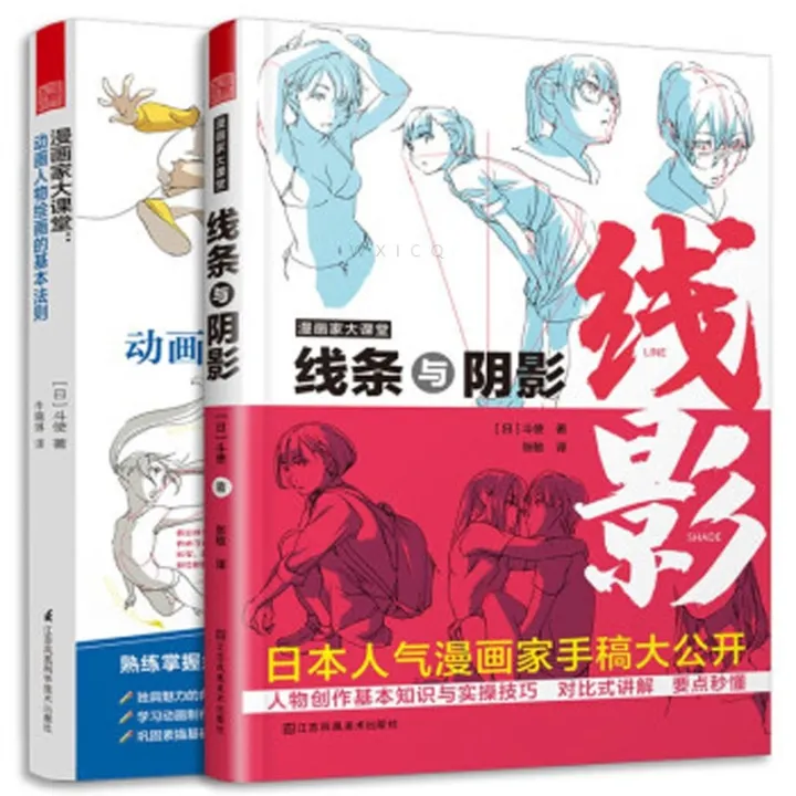 【A HOT】 Cartoon characters Entry Technique Book Comic Lines and shadows ...