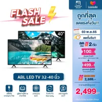 [Flash Sale⚡] โปรโมชั่น ABL TV LED ขนาด 32 , 40 นิ้ว [รับประกัน1ปี] ทีวีธรรมดา, ดิจิตอลทีวี , TV WiFi จอภาพ HD Ready ระบบเสียงสเตอริโอคู่ จอบางเฉียบ