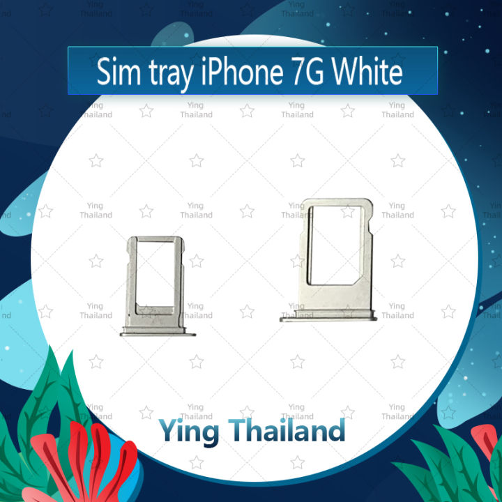 ถาดซิม-iphone-7g-4-7-อะไหล่ถาดซิม-ถาดใส่ซิม-sim-tray-ได้1ชิ้นค่ะ-อะไหล่มือถือ-คุณภาพดี-ying-thailand