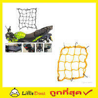 Cargo Net 40x40cm ตาข่ายคลุมของ  ตาข่ายคลุมรถ คลุมหมวกกันน๊อค  ตาข่ายคลุมรถ ตาข่ายพลาสติก ที่คลุมหลังรถ ที่คลุมหลังคามอเตอร์ไซด์ จักรยาน T0687