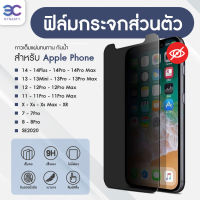 ??ฟิล์มกระจกป้องกันคนมอง iPhone แบบรุ่นกาวเต็มแผ่น ของแท้ มีทุกรุ่น iPhone 14 / 14 pro/14 Pro max/13/12/11/XR/Xs/X/8plus/7