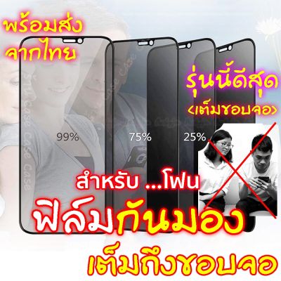 [ป้องกันขอบ] ฟิล์มกระจก แบบเต็มจอ ใช้สําหรับ iPhone 11 12 13 ฟิล์มป้องกันแสงสะท้อน Pro Max mini x 8 6 plus 7 SE2 XS Max XR QC7311633
