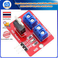 Power Electronic Switch Relay IRF520 รีเลย์แบบอิเล็กทรอนิกส์ Switch MOS FET Relay Driver Module Power Electronic Switch Relay