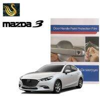 ⭐คุณภาพดี  MAZDA 3 SKY 2104-2017 (4 ชิ้น/ชุด) ฟิล์มใสกันรอยเ้ามือจัประตู Brand Premier Film มีการรัประกันคุณภาพ   อุปกรณ์เสริมรถจักรยานยนต์