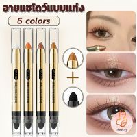 THUMBS UP ปากกาอายแชโดว์ไฮไลท์ แบบ 2IN1 หัวสีอายแชโดว์และหัวเกลี่ยสี Highlight eyeshadow