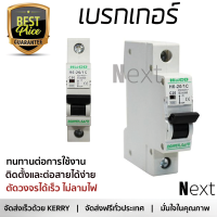 รุ่นใหม่ล่าสุด เบรกเกอร์ เบรกเกอร์ไฟฟ้า เบรกเกอร์ HACO 20A H6-20/1C คุณภาพสูงมาก ผลิตจากวัสดุอย่างดี ไม่ลามไฟ รองรับมาตรฐาน มอก. Circuit Breakers จัดส่งฟรีทั่วประเทศ