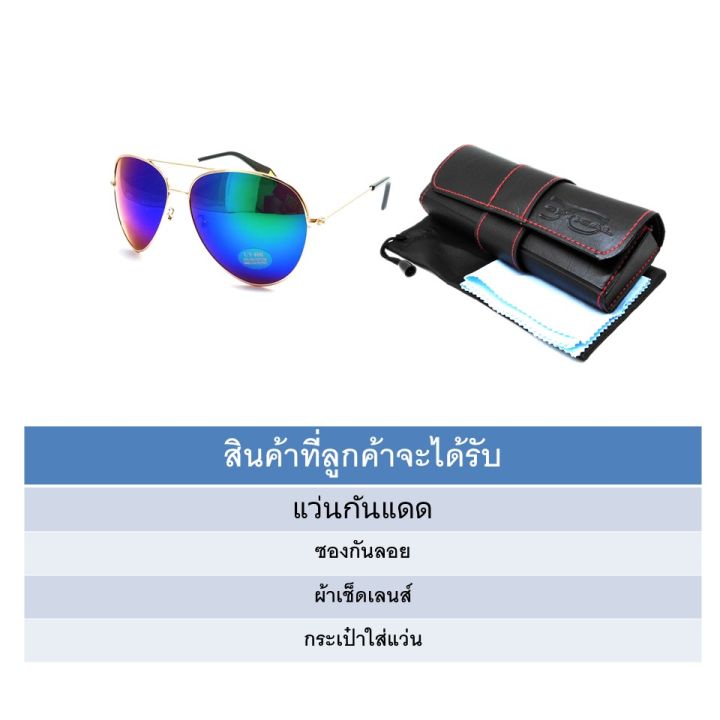 แว่นกันแดด-แว่นทรงนักบิน-แว่นกรองแสง-ถนอมสายตา-แว่นกรอบใหญ่-เลนส์-แนว-แว่นตาวินเทจ-เลนส์ป้องกัน-uv400-แว่นปรอทสีฟ้า