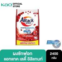 แอทแทค เลดี้ อิลิแกนท์ 2400 ก.