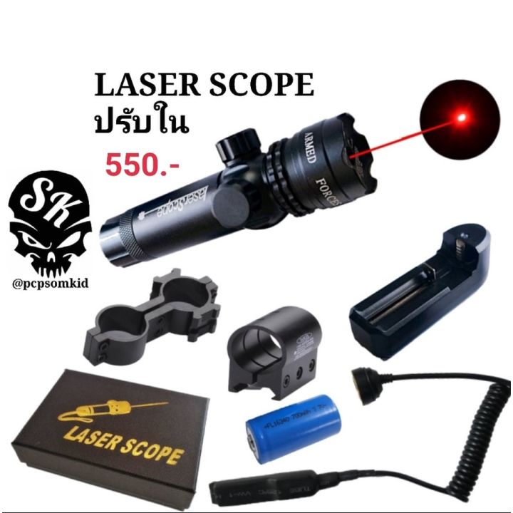 laser-scope-เลเซอร์แสงสีเขียว-และสีแดง-ปรับตั้งแบบใน-พร้อมอุปกรณ์ครบตามภาพ