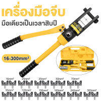 YQK -300 คีมย้ำหางปลา เครื่องมือจีบไฮโดรลิค ย้ำสายไฟ ไฮโดรลิค Hydraulic clamp 10-300 mm คีม พร้อมดายหกเหลี่ยม