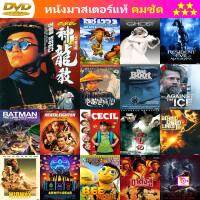 DVD ROYAL TRAMP I อุ้ยเสี่ยวป้อ ภาค 1 (1992) พากย์ไทย เท่านั้น ไม่มีบรรยาย และ ดีวีดี หนังใหม่ หนังขายดี รายชื่อทั้งหมด ดูในรายละเอียดสินค้า