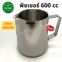 พิชเชอร์สแตนเลส พิชเชอร์ตีฟองนม เหยือกตีฟองนม ขนาด 600cc