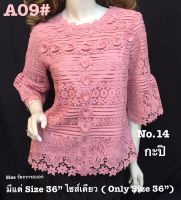 เสื้อลูกไม้ [A09#]-2 Size : 36"-52" (เสื้อลินิน,เสื้อออกงาน,เสื้องานแต่ง,เสื้อไปวัด,เสื้อลูกไม้หรู,เสื้อคนอ้วน,เสื้อลูกไม้หรู,เสื้อลูกไม้สวย)