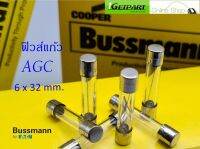 ฟิวส์หลอดแก้ว (แพ็ค 10 ตัว) Bussmann AGC 6/10A - 9A 250V 6.3X32 Fast-acting ขาดเร็ว, Glass