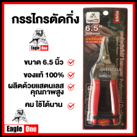 Eagle One กรรไกรตัดกิ่ง ปากโค้ง สั้น กรรไกรตัดกิ่งไม้ คม ขนาด 7.5 นิ้ว / 6.5 นิ้ว by Montools