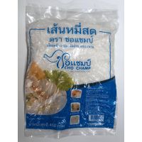 เส้นหมี่สด ตราชอแชมป์ ? (450 กรัม)