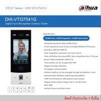 จอสแกนใบหน้า หน้าจอสัมผัส Dahua DHI-VTO7541G Digital Face Recognition Outdoor Station