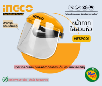 หน้ากากสวมหัวป้องกันแบบใส INGCO HFSPC01 สำหรับตัดหญ้า - พ่นยา