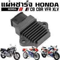 แผ่นชาร์จ HONDA CB CBR VFR XLV