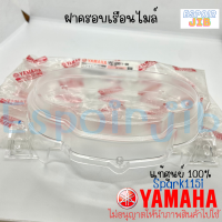 ฝาครอบเรือนไมล์ กระจกเรือนไมล์ Spark115i (สปาร์ค115ไอ) แท้ศูนย์ YAMAHA100% รหัสสินค้า 1FC-H3511-00