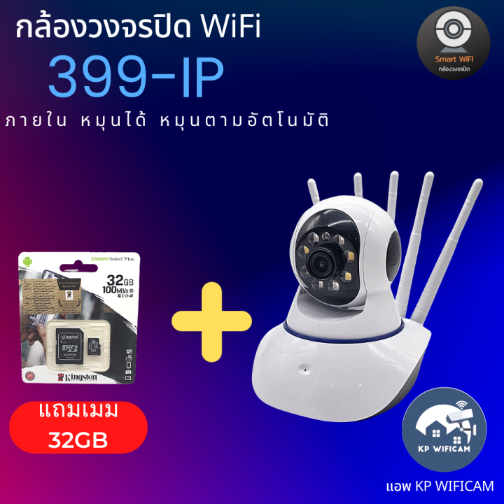 cctv-กล้องวงจรปิด-กล้อง-wifi-nwp-รุ่น-399ip-1-3-ล้านพิกเซล-ภายในหมุนได้-บันทึกภาพและเสียง-ภาษาไทย