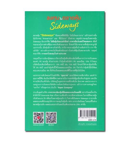 ลงทุนในตลาดหุ้น-sideways