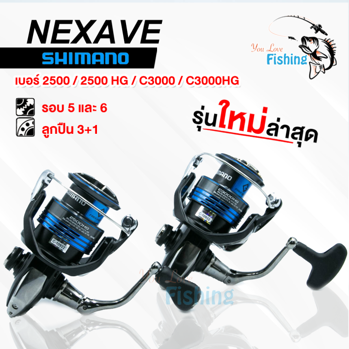 ใหม่ล่าสุด-รอกสปิน-shimano-nexave-ปี-2021-อัพเกรดบอดี้แบบใหม่-สีดำน้ำเงินเข้มหล่อเท่-มี-4-เบอร์ให้เลือก-เหมาะสำหรับ-ช่อน-กะพง-ชะโด