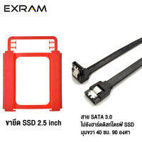 EXRAM ขายึด SSD 2.5 Inch สาย Sata3 สายเคเบิล SATA 3.0 Cable To Hard Disk Drive SSD HDD 90 Degree Right-Angle Cable Sata 40cm