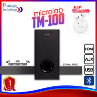 ลำโพงซาวด์บาร์ Microlab TM 100 Soundbar With Subwoofer Speaker (85Watt) Free Microlab Wisepods 10