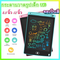 กระดานวาดรูป วาดภาพ กระดาน LCD Tablet ขนาด 8.5 นิ้ว 12 นิ้ว กระดาน LCD สีรุ้ง กระดานลบได้ ลบได้อัตโนมัติ กระดานวาดภาพ กระดานวาดรูปเด็ก