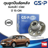 GSP ลูกปืนดุมล้อ (หลัง) SUZUKI CIAZ ซูซูกิ เซียส ปี 15-ON (ABS) ราคาต่อ 1 ชิ้น