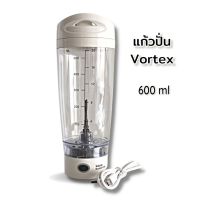 แก้วปั่นโปรตีนแบบพกพา สายชาร์จ USB ขนาด 600 ml