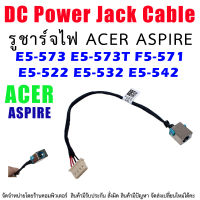 DC Power Jack สายเคเบิลสำหรับ Acer Aspire  E5-573 E5-573T F5-571 E5-522 E5-532 E5-542