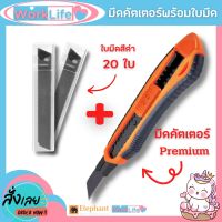 คัตเตอร์ มีดคัตเตอร์ มีดคัตเตอร์ แท้ Elephant Premium รุ่น R-1802 18 มม. 45° ใบมีด SK2 อุปกรณ์สำนักงาน คัดเตอ cutter คัทเตอร์ มีดคัตเตอร์ดีๆ WorkLife