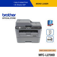 Brother MFC-L2700D เครื่องพิมพ์เลเซอร์ ขาว-ดำ มัลติฟังก์ชัน (พิมพ์,สแกน,ถ่ายเอกสาร,แฟ็กซ์) (ประกันจะมีผลภายใน15วัน หลังจากที่ได้รับสินค้า)