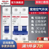 ?Delixi เบรกเกอร์วงจรไฟฟ้าขนาดเล็กของแท้โอเวอร์โหลด HDBE อุปกรณ์ป้องกัน Short Circui รั่วซึมแบบเปิดโล่งสวิตช์แอร์2P