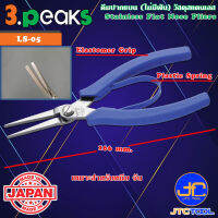 3Peaks คีมสแตนเลสปากแบนไม่มีฟันด้ามอีลาสโตเมอร์มีสปริง รุ่น LS-05 - Stainless Flat Nose Pliers with Spring Elastomer Grip Series LS-05